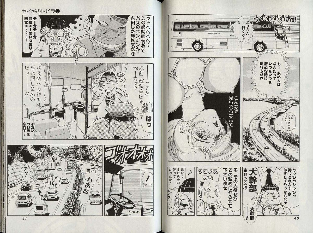 [yamaguchi Masakazu]The Gate of Justice vol.3 [山口譲司] セイギのトビラ 第3巻