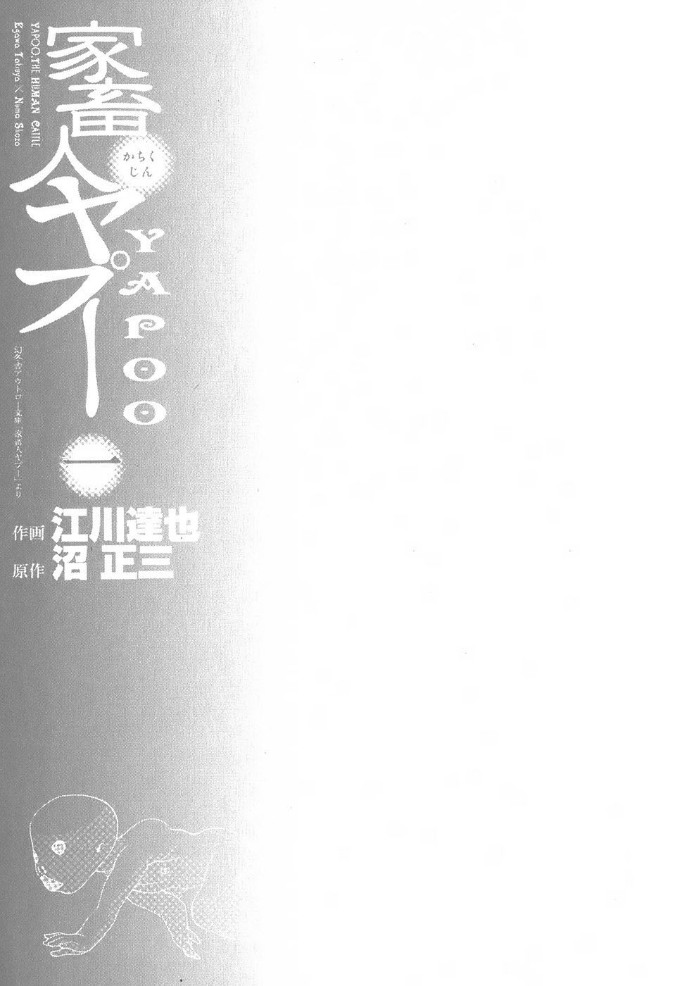 Egawa Tatsuya &times; Numa Shozo - Yapoo the human cattle vol.01 江川達也&times;沼正三 - 家畜人ヤプー    卷1