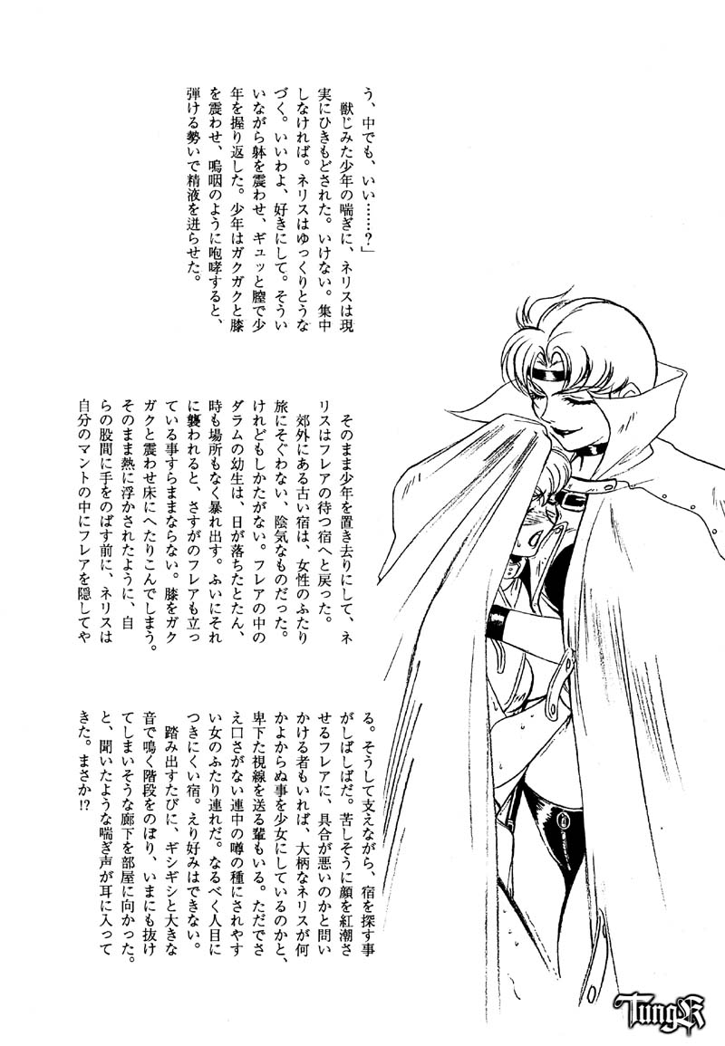 [Uchida Yorihisa] The Legend Of Reyon 