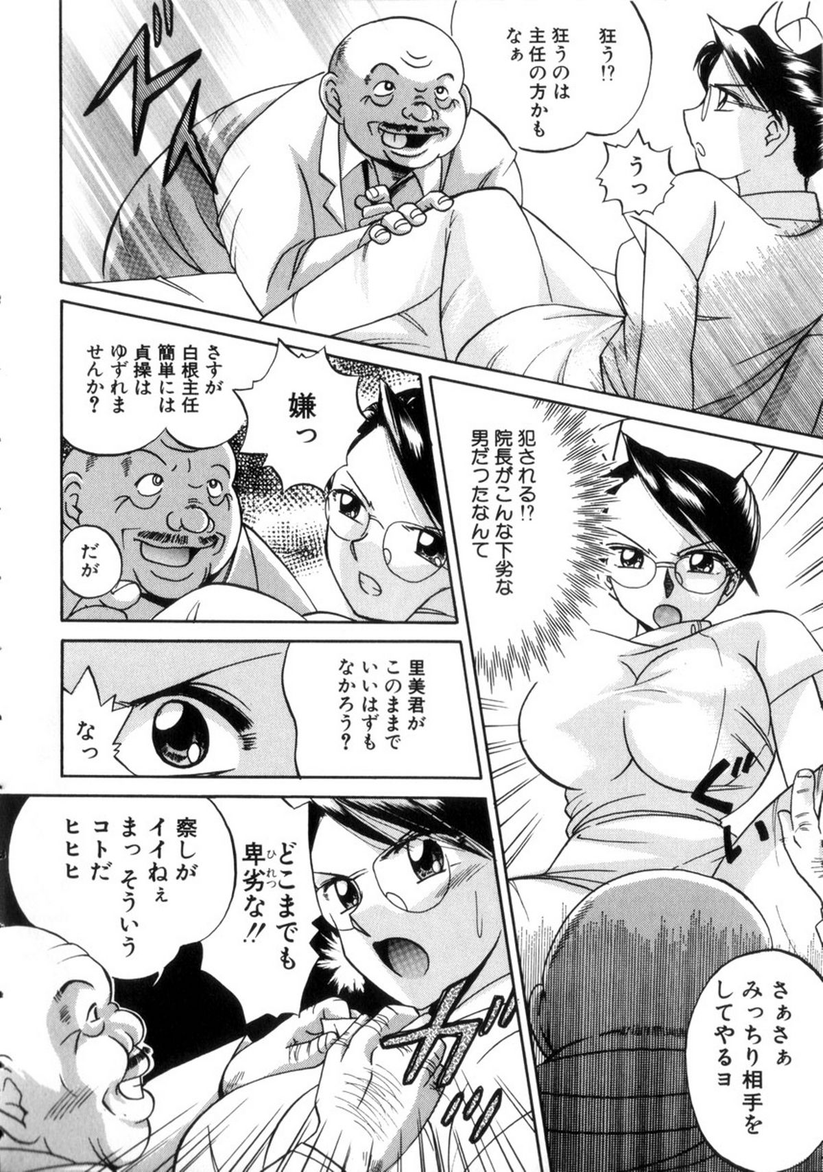 [Chuuka Naruto] Neneki no Ori ［中華なると］ 粘液の檻