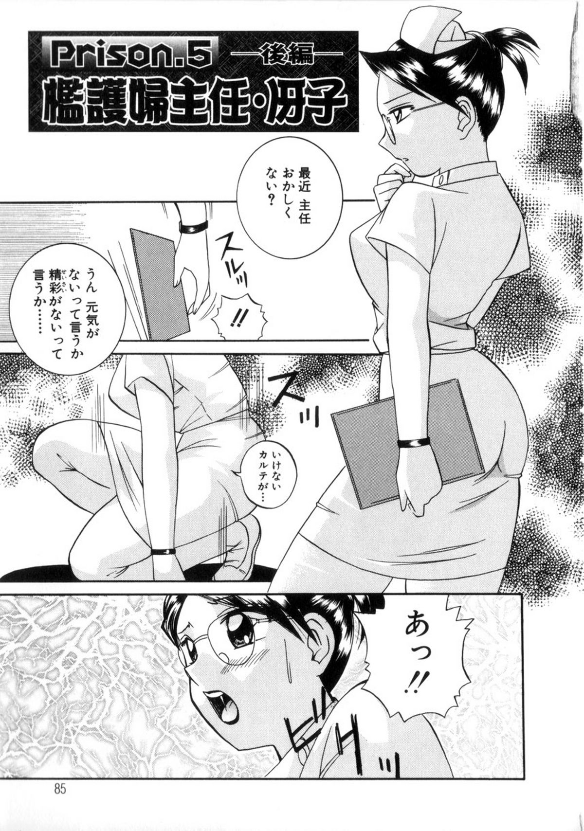 [Chuuka Naruto] Neneki no Ori ［中華なると］ 粘液の檻