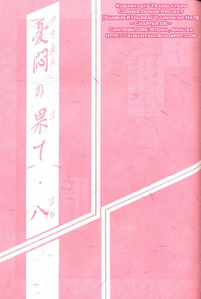 [Sankaku Apron (Sanbun Kyoden)] Yuumon no Hate 8 (The End of All Worries 8) [English] 