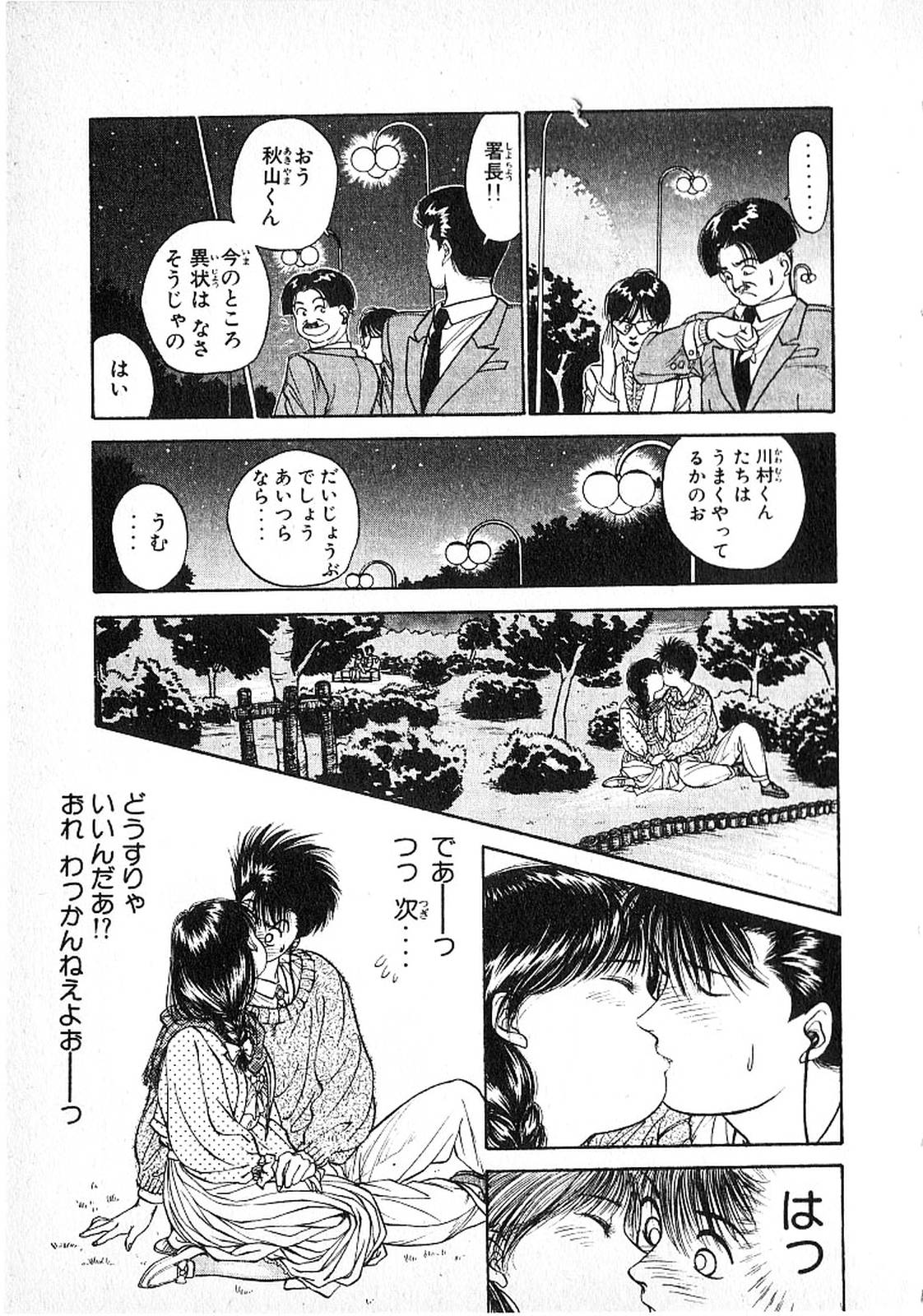 [Yagami Hiroki] Futari ni Omakase 6 [八神ひろき] 二人におまかせ 6