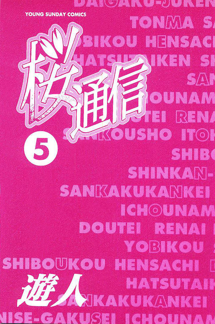 [U-Jin] Sakura Tsuushin vol.5 (ENG) [遊人] 桜通信 5