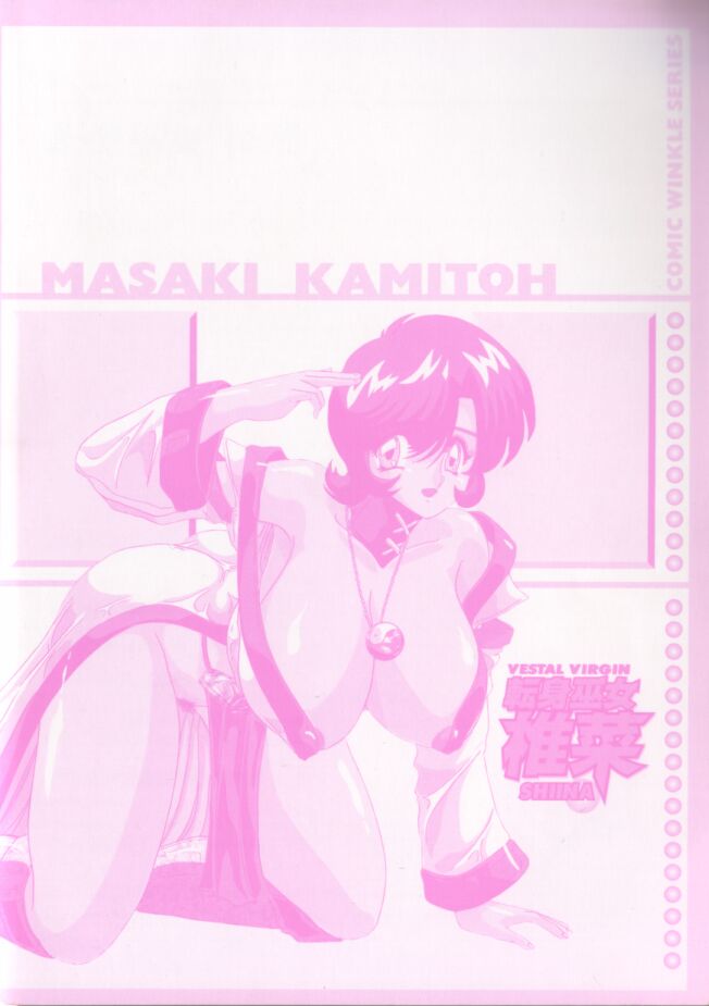 [Kamitou Masaki] Tenshin Miko Shiina ~ Vestal Virgin Shiina [上藤政樹] 転身巫女 椎菜