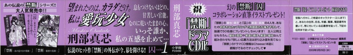 [Osakabe Mashin] Toriko - Aigan Shoujo Vol.1 [刑部真芯] 囚~愛玩少女~ 第1巻