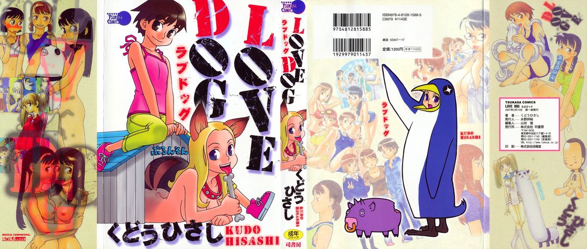 [Kudou Hisashi] LOVE DOG [くどうひさし] LOVE DOG [07-03-15]
