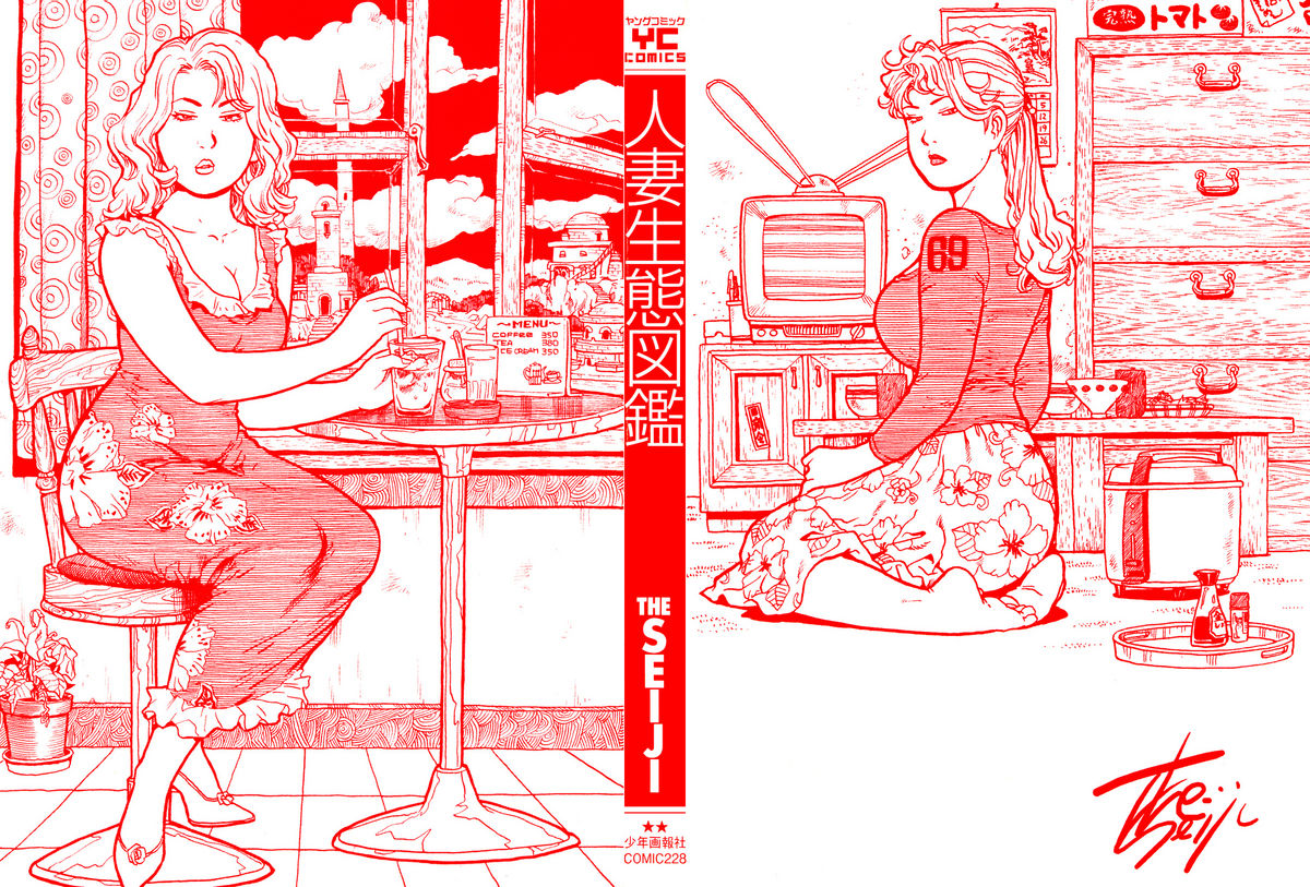 [The Seiji] Hitozuma Seitai Zukan | Married Woman Ecology Picture Book [THE SEIJI] 人妻生態図鑑 (マーク無し)