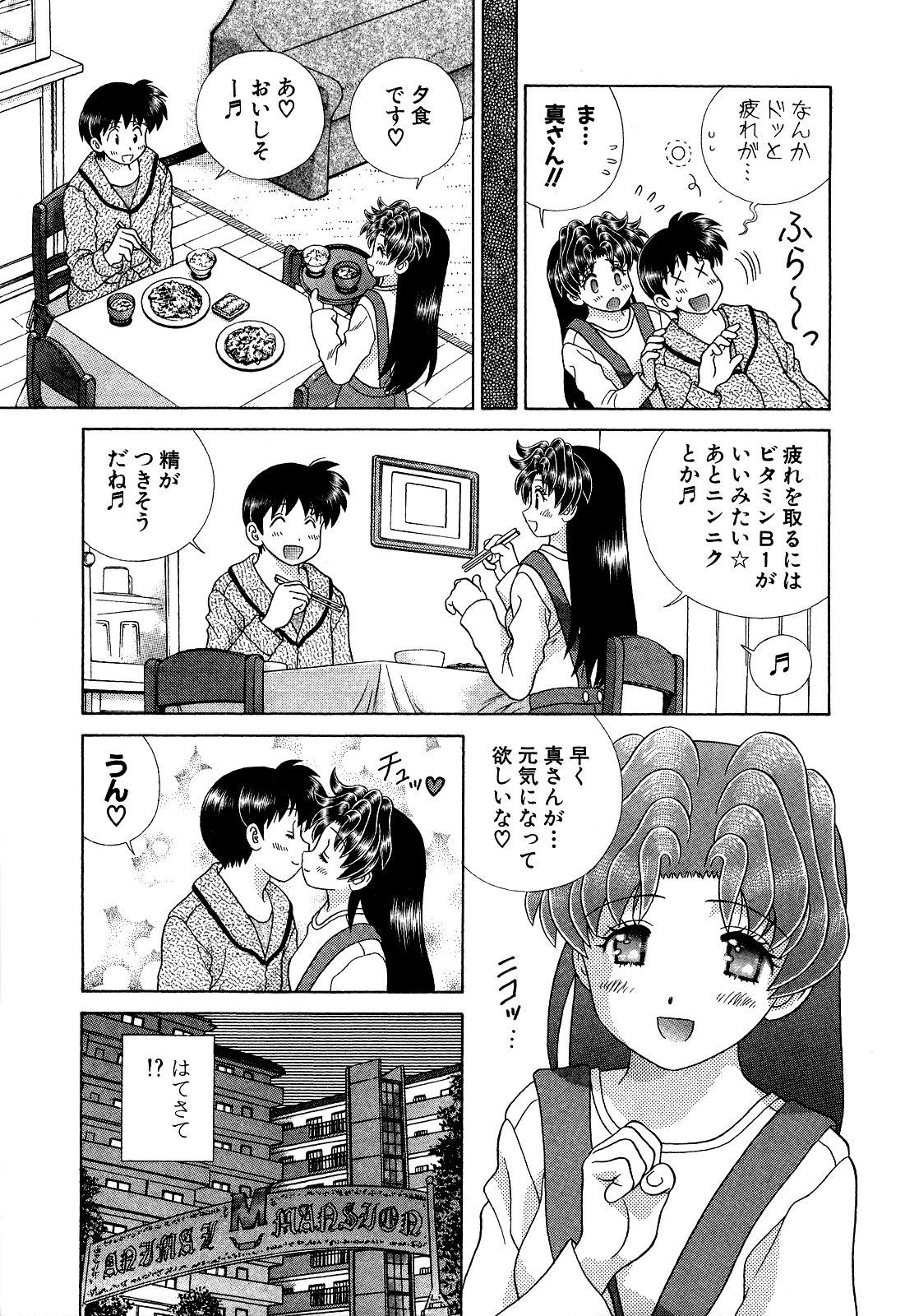 [Katsu Aki] Futari Ecchi Vol.48 [克・亜樹] ふたりエッチ 第48巻