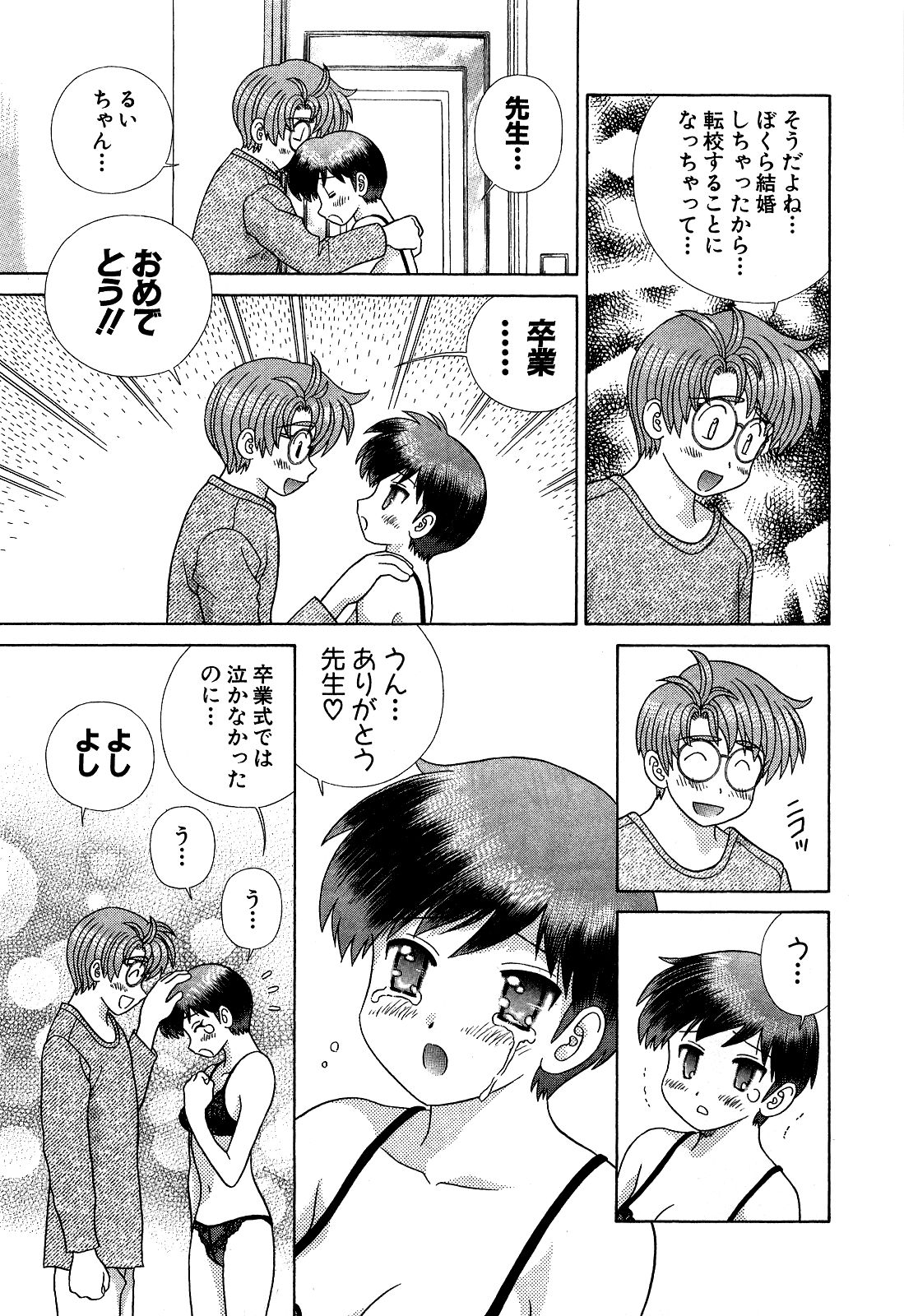 [Katsu Aki] Futari Ecchi Vol.48 [克・亜樹] ふたりエッチ 第48巻