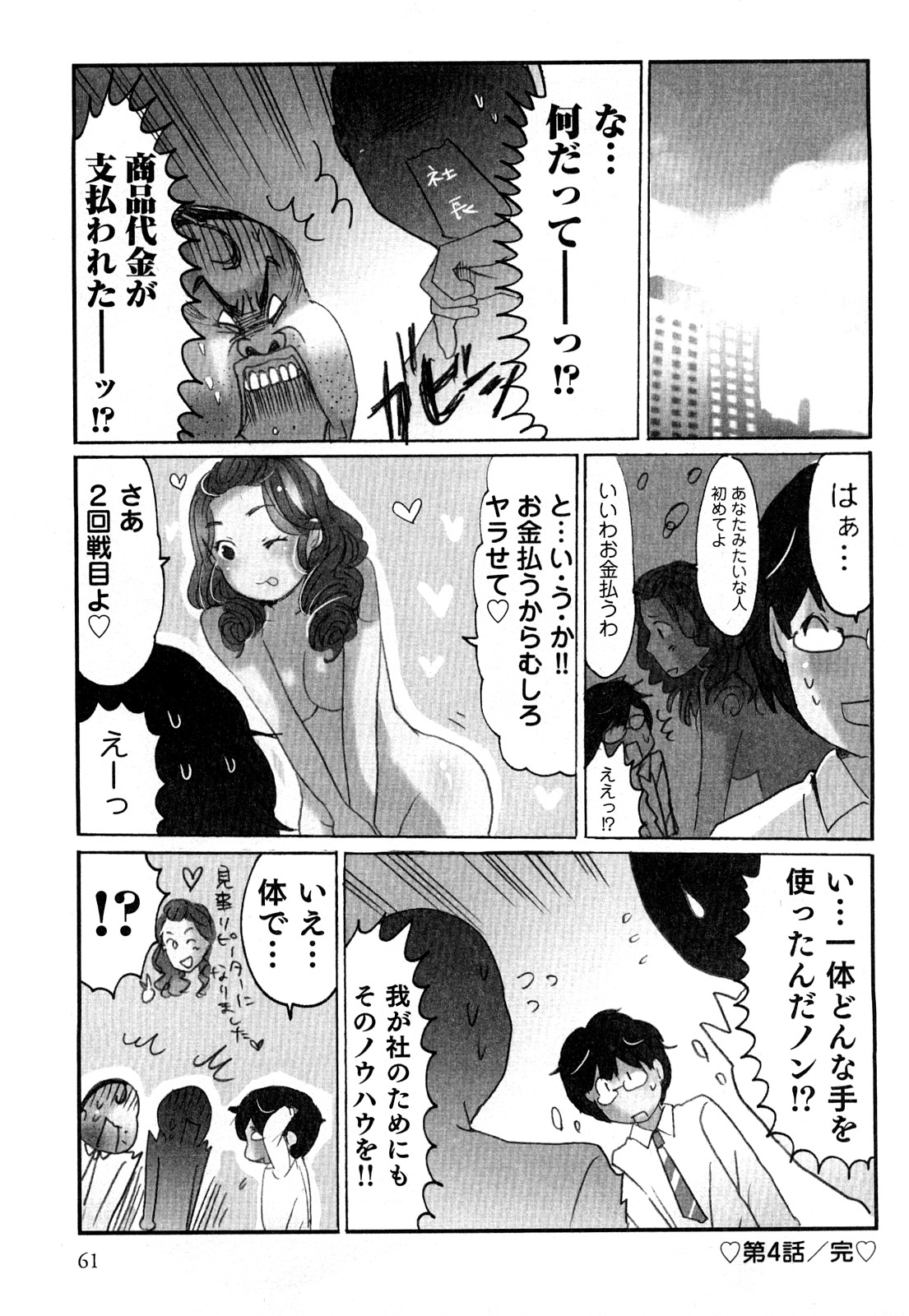 [Sakura] Yarechau Salesman 2 [咲良] ヤレちゃう せぇるすまん 2 [11-01-01]