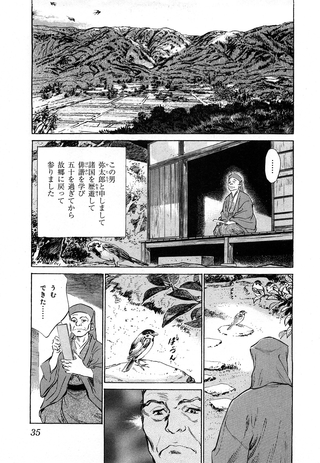[Hazuki Kaoru, Takamura Chinatsu] Ukiyo Tsuya Zoushi Vol.3 [八月薫, 篁千夏] 浮世艶草紙 第3巻