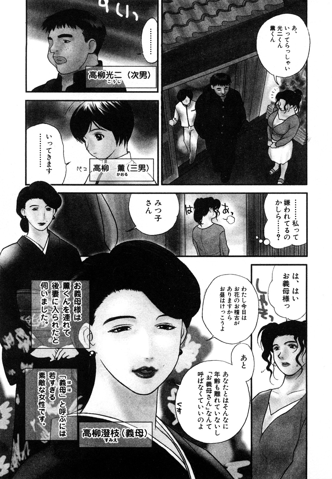 [Miyabi Tsuzuru] Niku Yome ~Konoie-ke no Hitobito~ Shinsouban [みやびつづる] 肉嫁 ~高柳家の人々~ 新装版 [11-01-10]
