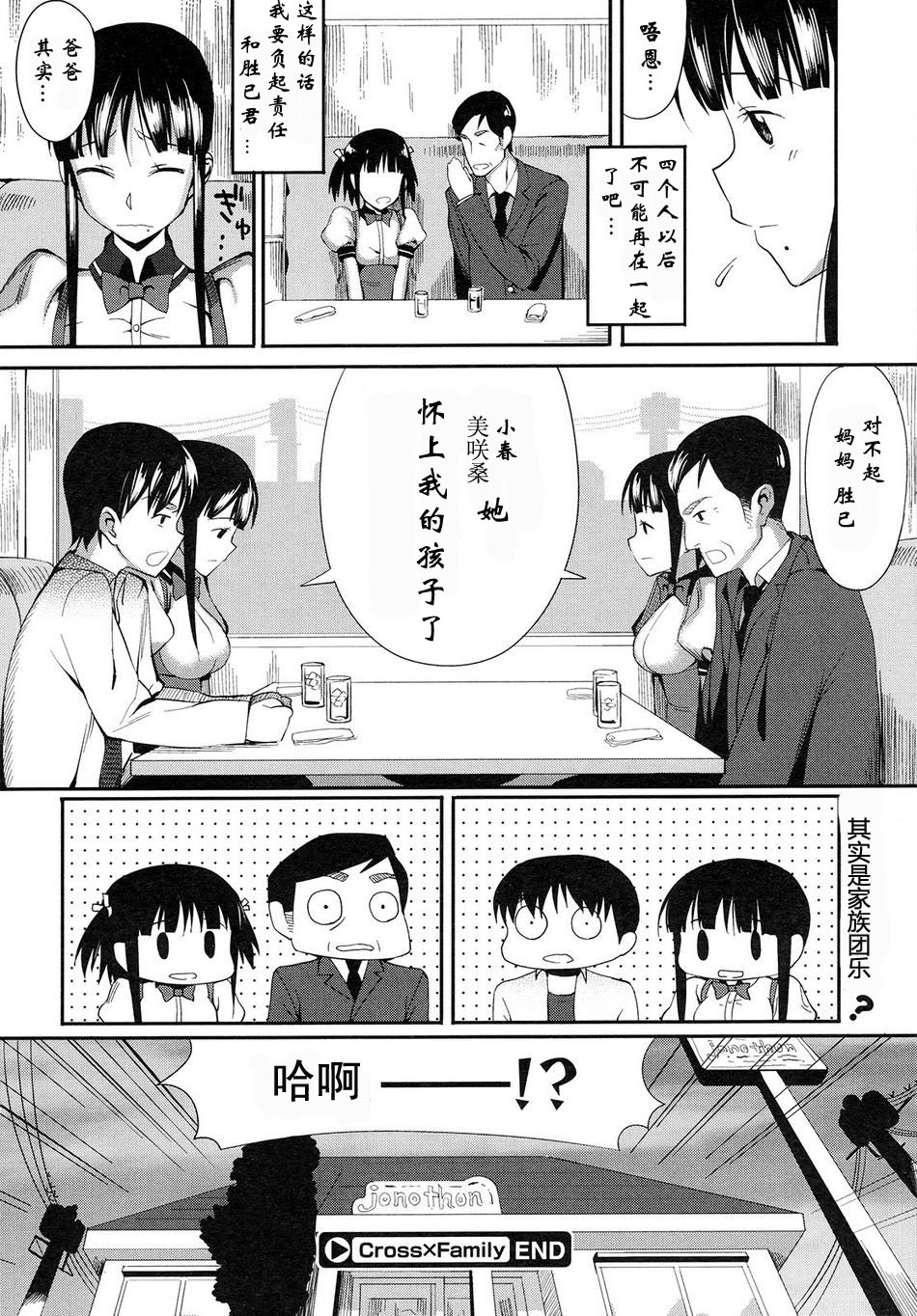 [Lunch (TNC.)] Cross x Family 1+2 (Comic Megastore 2009-09 / 2010-01) (Chinese) [らんち (TNC.)] Cross x Family 1+2 (COMIC メガストア 2009年09月号 / 2010年01月号)
