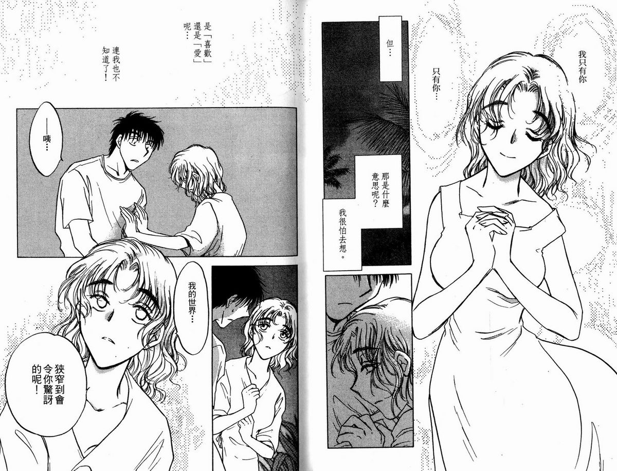 [Ninomiya Hikaru] Honeymoon Salad Vol.5 [Chinese] [二宮ひかる] ハネムーンサラダ | 蜜月沙拉 第5巻 [中国翻訳]
