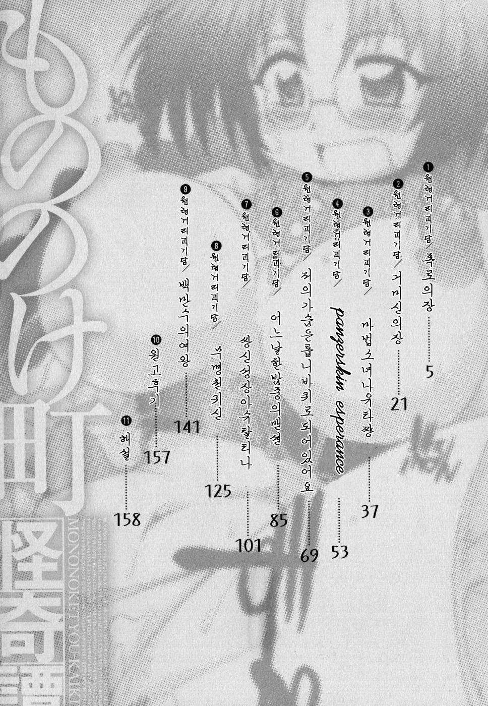 [Shimanto Youta] Mononoketyou-Kaikitan (Korean) (成年コミック) [四万十曜太] もののけ町怪奇譚 [韓国翻訳]