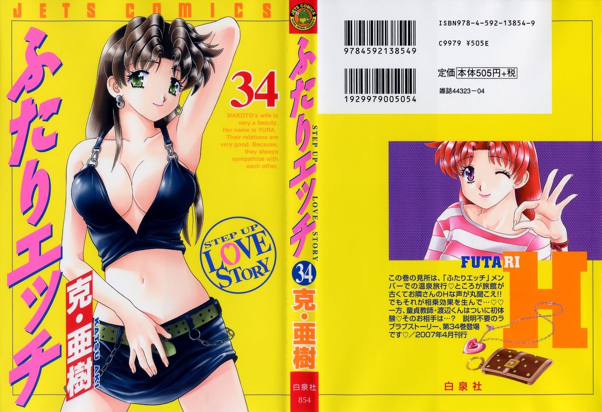 Futari Ecchi Volume 34 