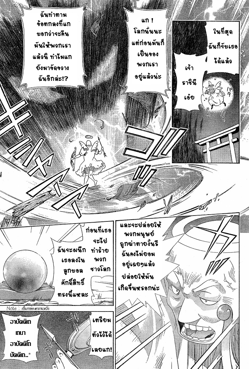 [Harada Shigemitsu , Seguchi Takahiro] Ore Tama | My Balls Vol.01 [Thai] [原田重光 、 瀬口たかひろ] オレたま ～オレが地球を救うって!?～ 第01巻 [タイ翻訳]