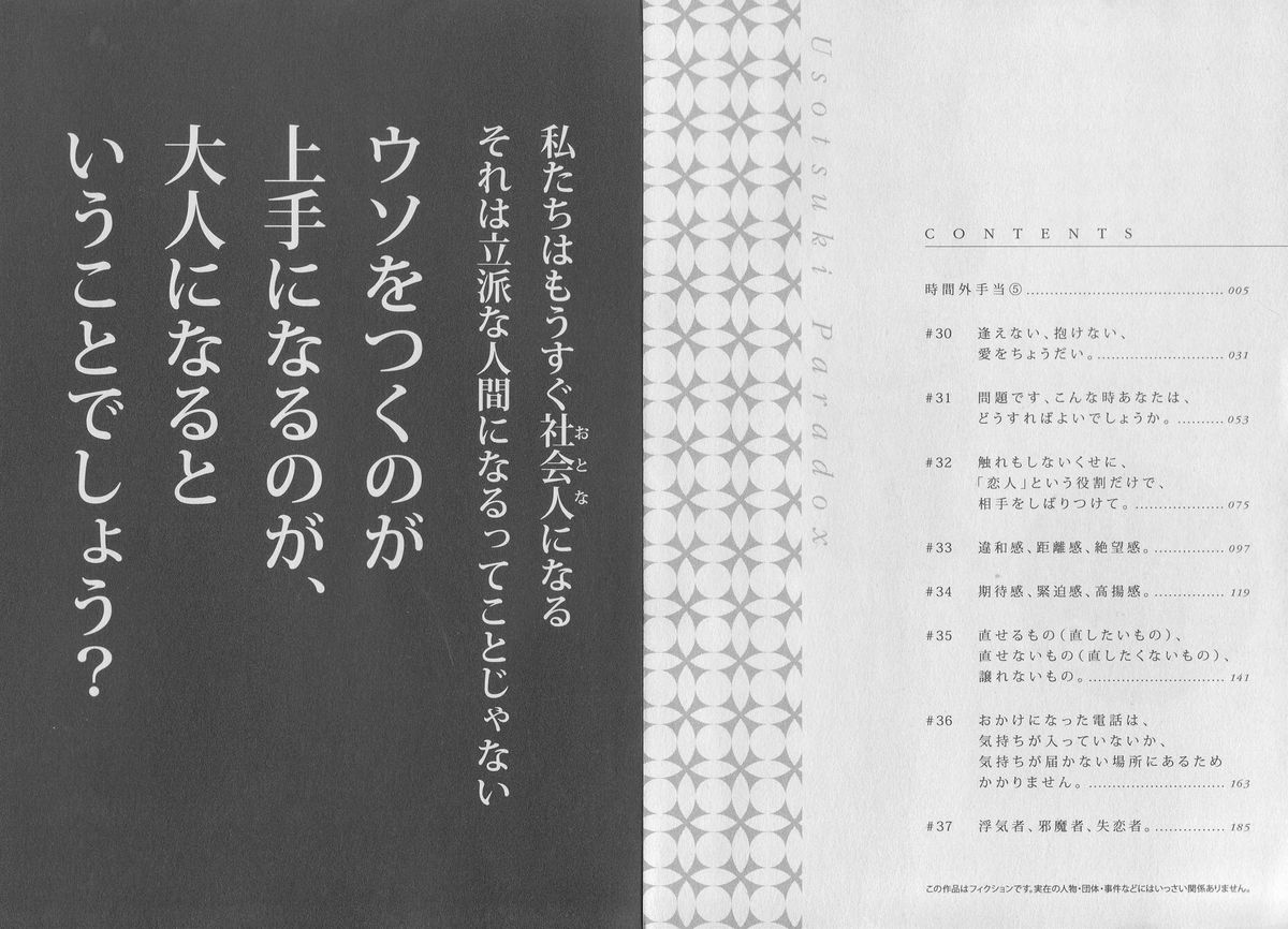 [Satou Nanki, Kizuki Akira] Usotsuki Paradox Vol.5 [サトウナンキ, きづきあきら] うそつきパラドクス 第5巻