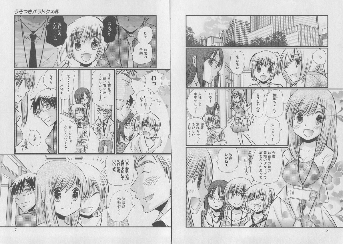 [Satou Nanki, Kizuki Akira] Usotsuki Paradox Vol.5 [サトウナンキ, きづきあきら] うそつきパラドクス 第5巻