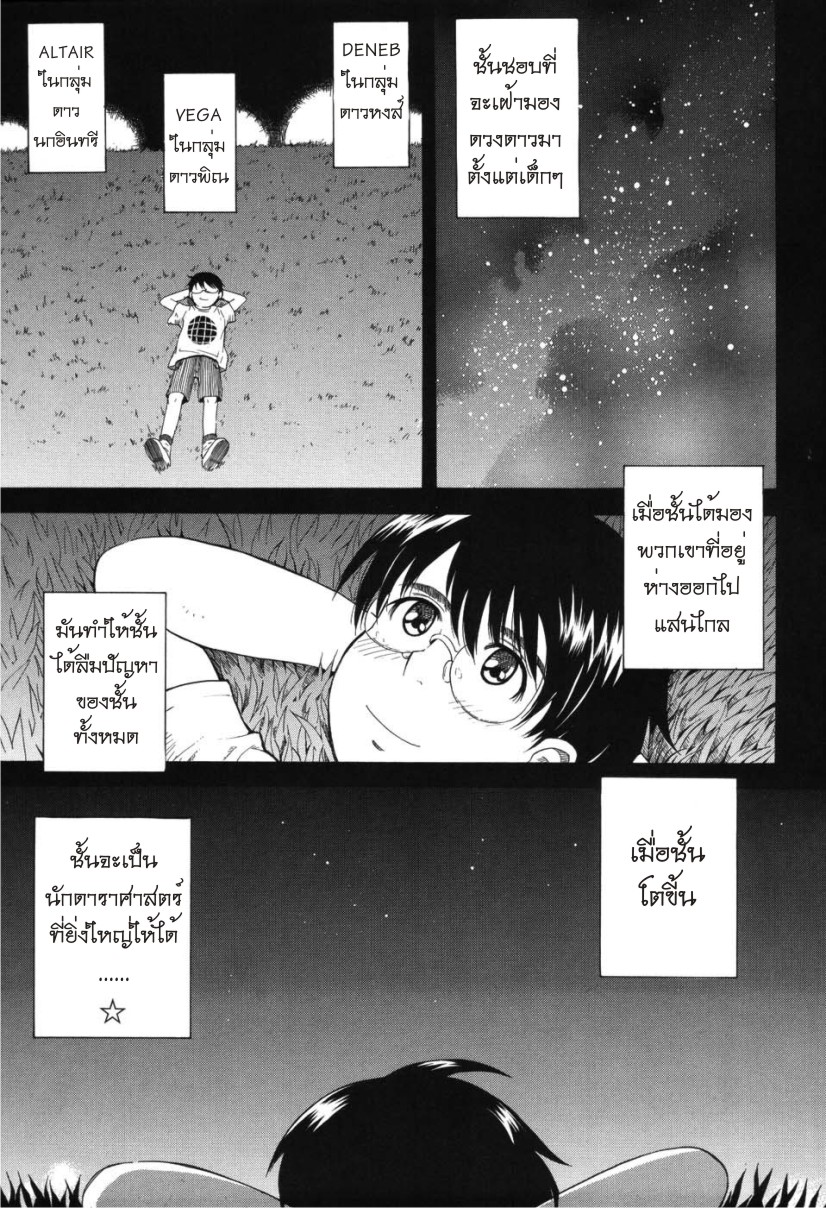 [Tsukino Jyogi] Hoshi no Goshujin-Sama (Prince of the Stars) [thai](ch.1-6) 