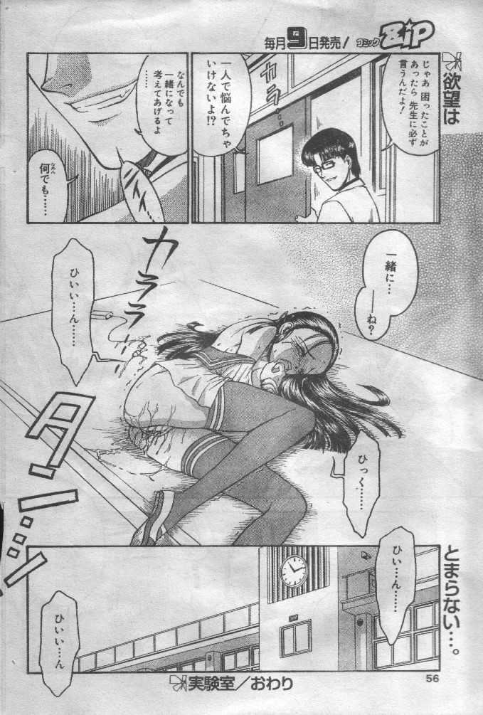[Nanjou Asuka] Laboratory (Magazine) [南条飛鳥] 実験室 (成年コミック・雑誌)
