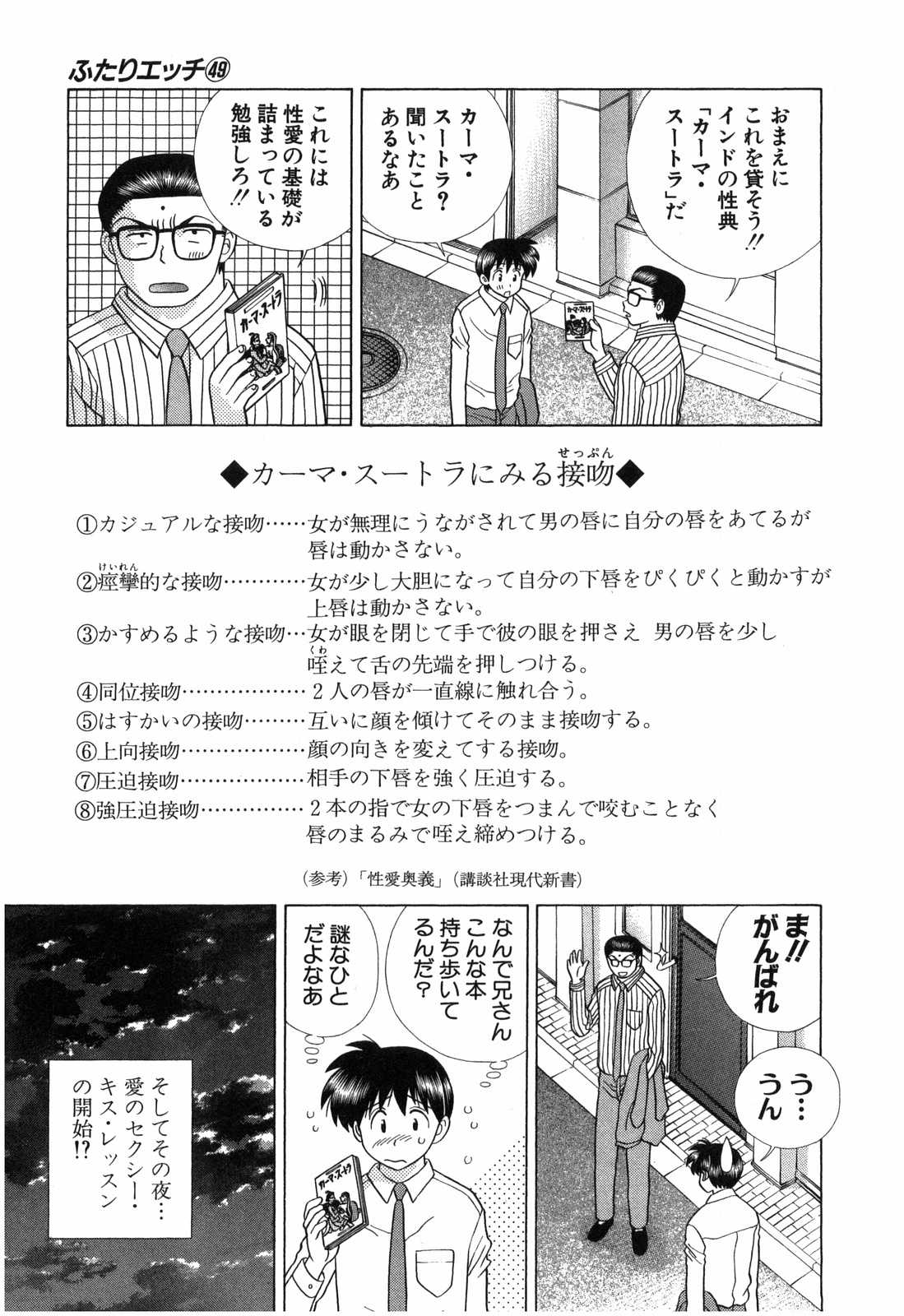 [Katsu Aki] Futari Ecchi Vol.49 [克・亜樹] ふたりエッチ 第49巻