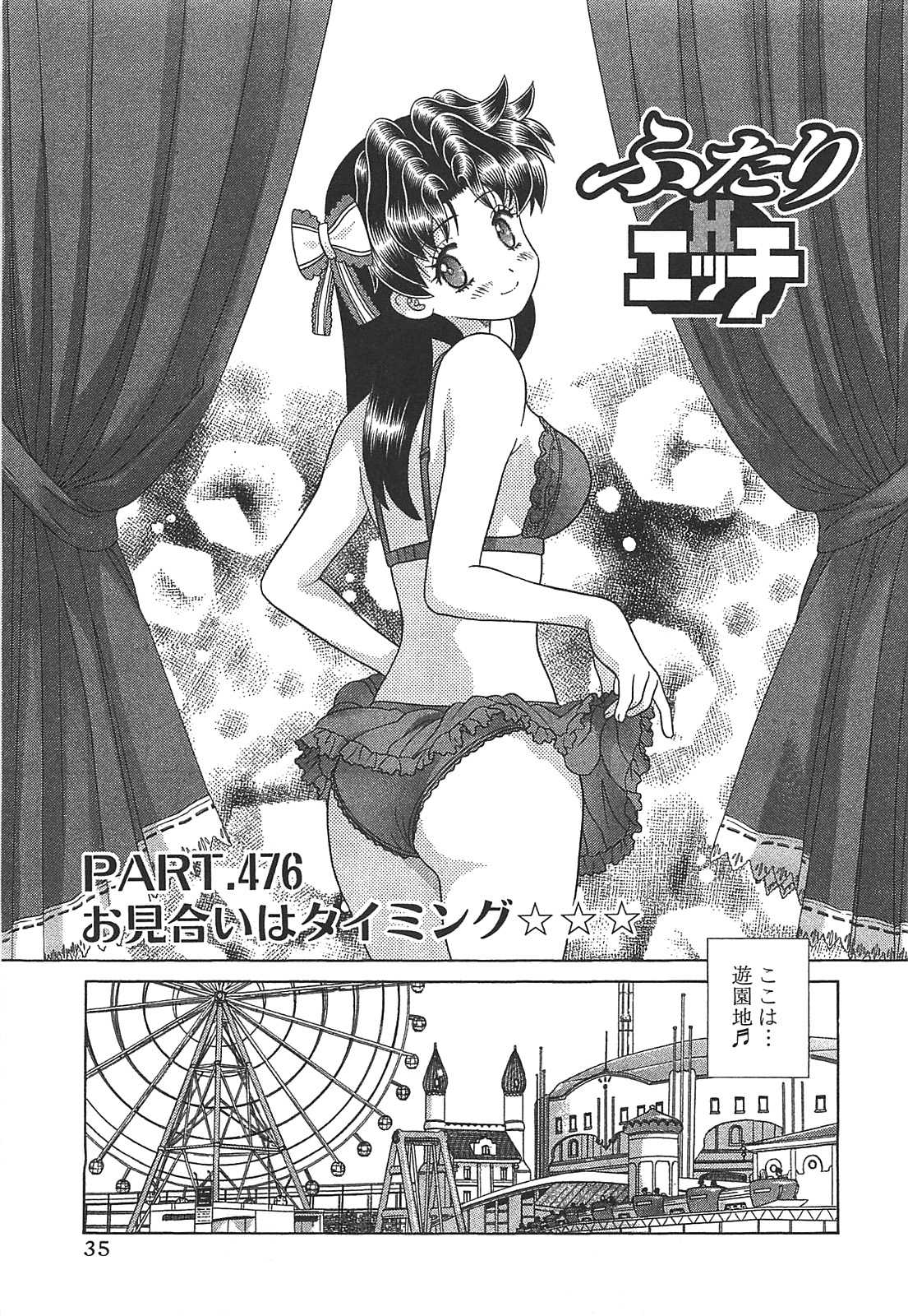 [Katsu Aki] Futari Ecchi Vol. 50 [克亜樹] ふたりエッチ 第50巻