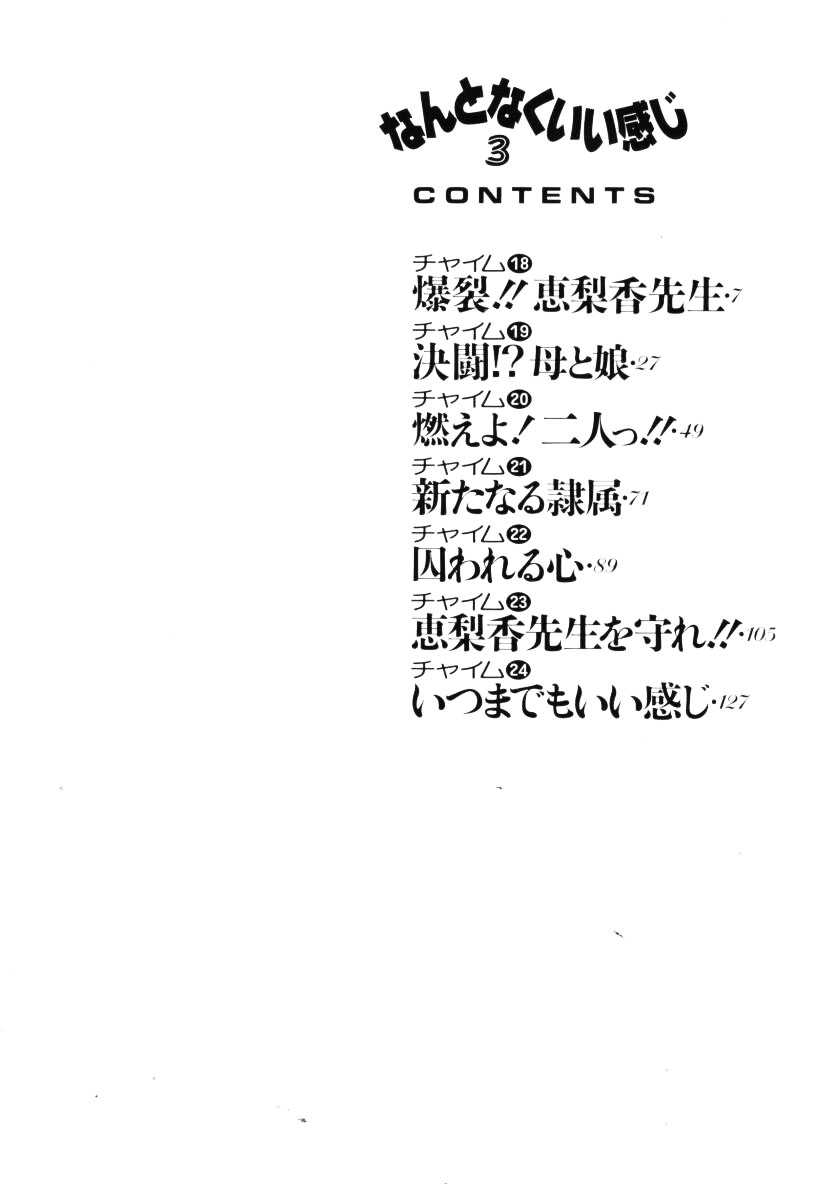 [Azuki Kurenai] Wonderful Feeling 3end (chinese) [あずき紅] なんとなくいい感じ 3 (中文)