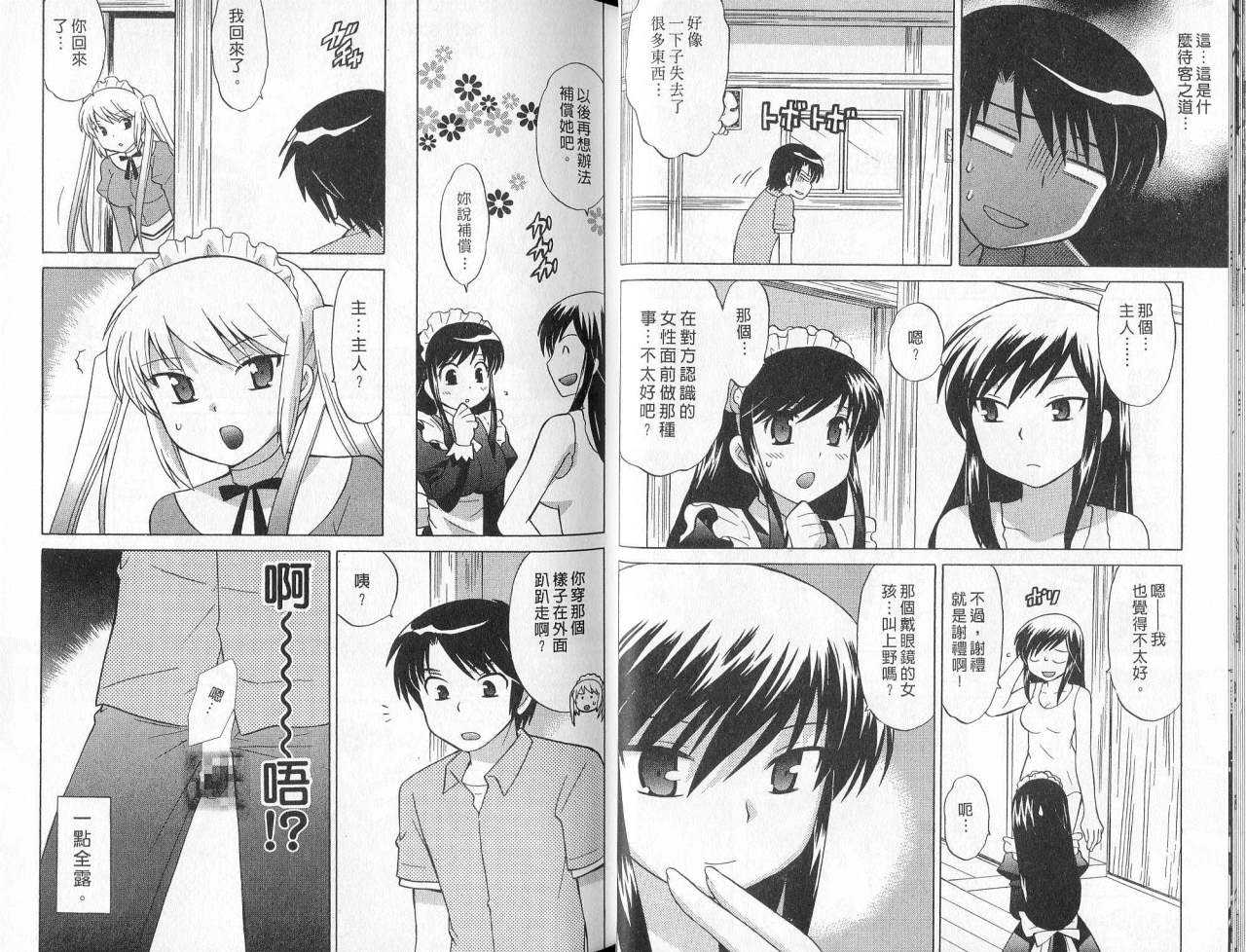 [Kotono Wakako] Maid wa Miracle Vol.2 [Chinese] [琴の若子] メイドはミラクル 第2巻 [中国翻訳]