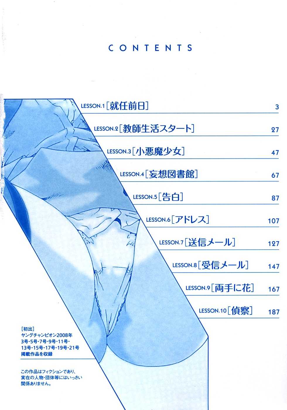 [HARUKI] SENSE Vol.1 [春輝] センセ。 第1巻