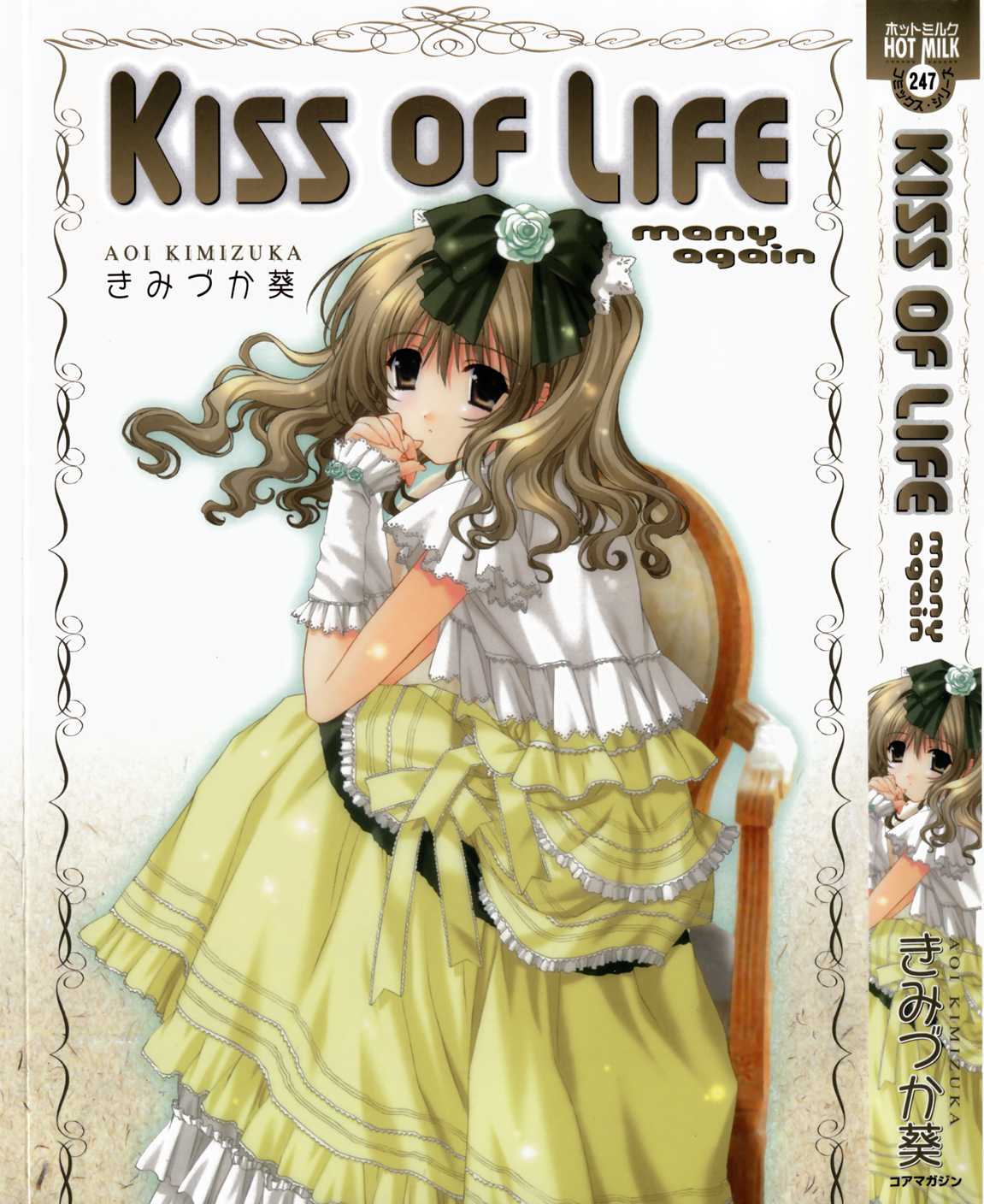 [Kimiduka Aoi] KISS OF LIFE many again [きみづか葵]KISS OF LIFE many again[J]