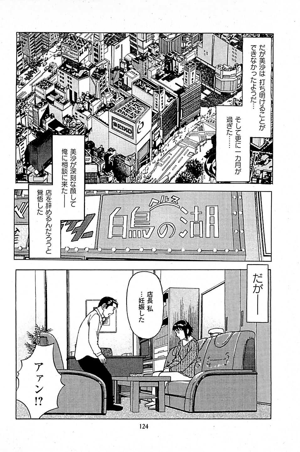 [Kamihashi Tani, Hino Shunpei] Fuuzoku Tenchou Monogatari Vol.04 [上端たに・火野俊平] 風俗店長物語 第04巻