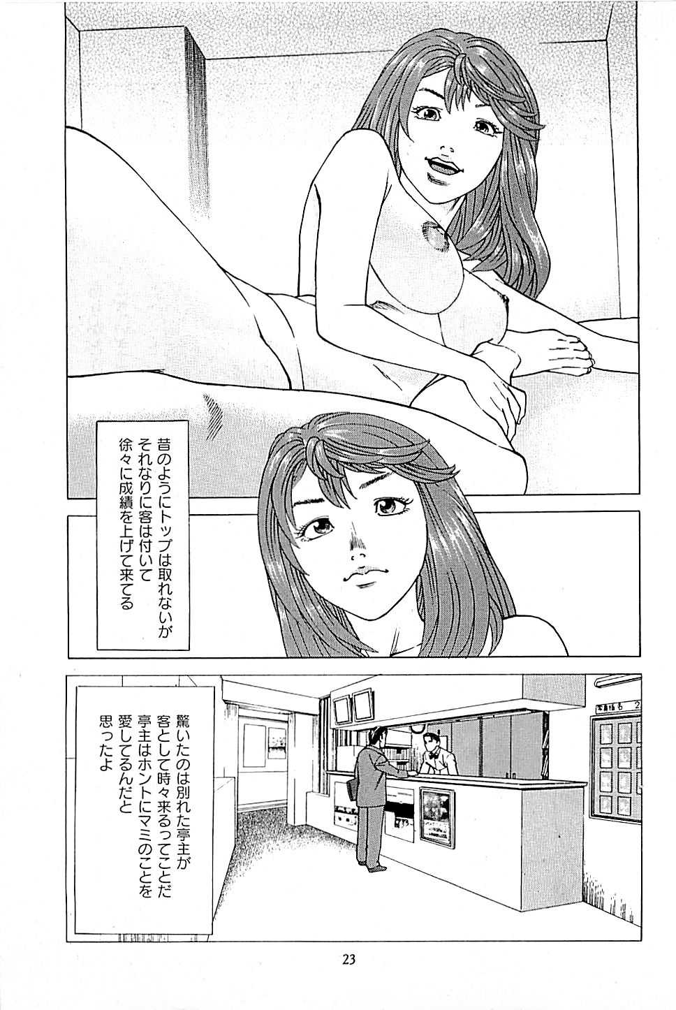 [Kamihashi Tani, Hino Shunpei] Fuuzoku Tenchou Monogatari Vol.03 [上端たに・火野俊平] 風俗店長物語 第03巻