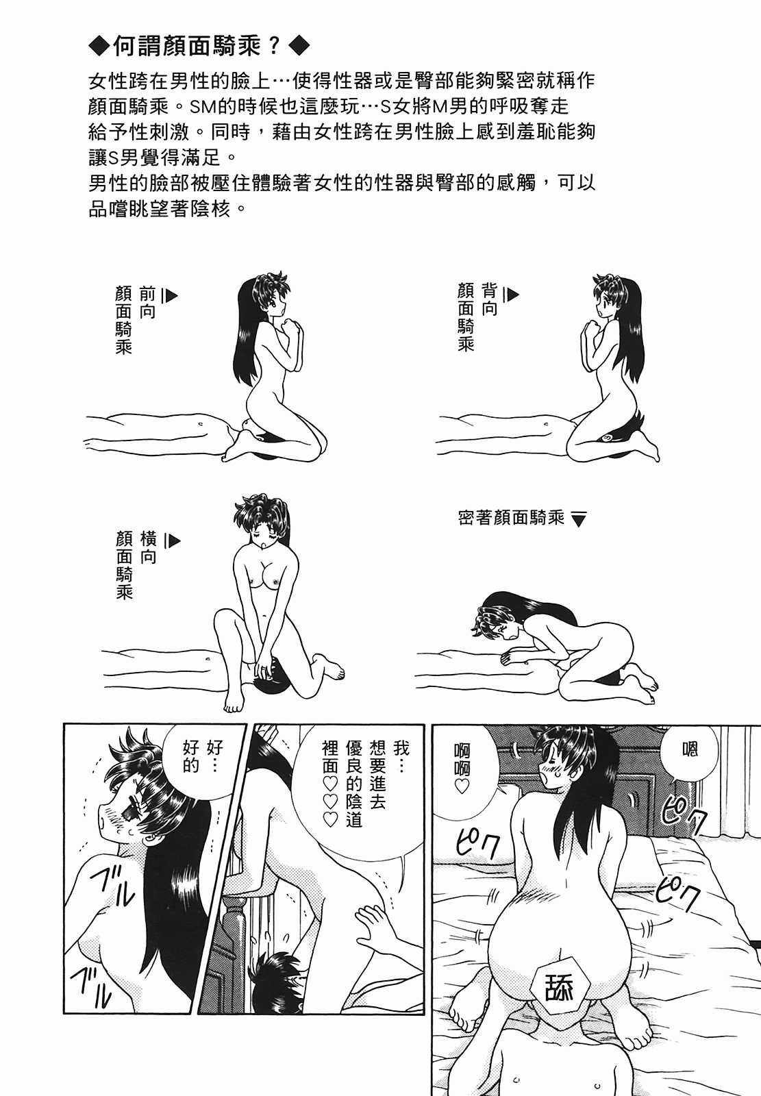 [Katsu Aki] Futari Ecchi Vol.48 [Chinese] [克・亜樹] ふたりエッチ | 夫妻成長日記 第48巻 [中国翻訳]