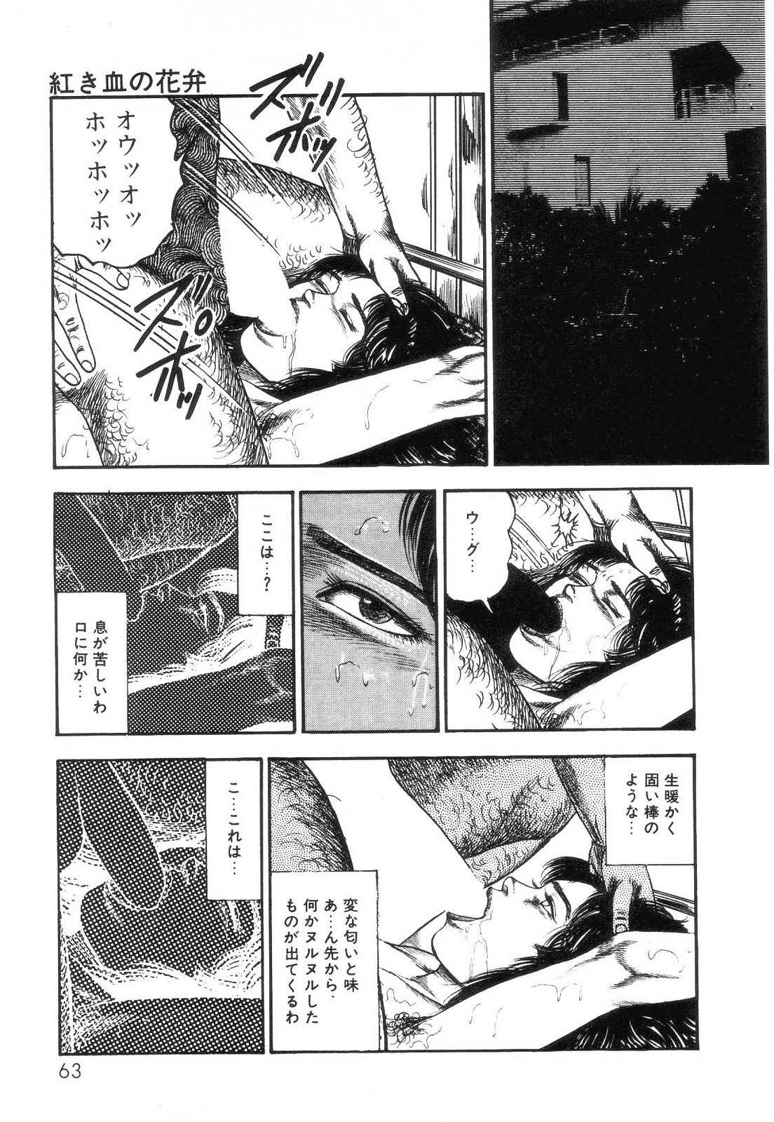 [Sanjou Tomomi] shiro no mokushiroku 2 [三条友美] 白の黙示録 第2巻