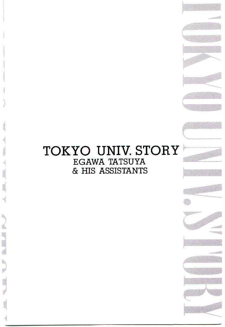 [Egawa Tatsuya] Tokyo Univ. Story 25 [江川達也] 東京大学物語 第25巻