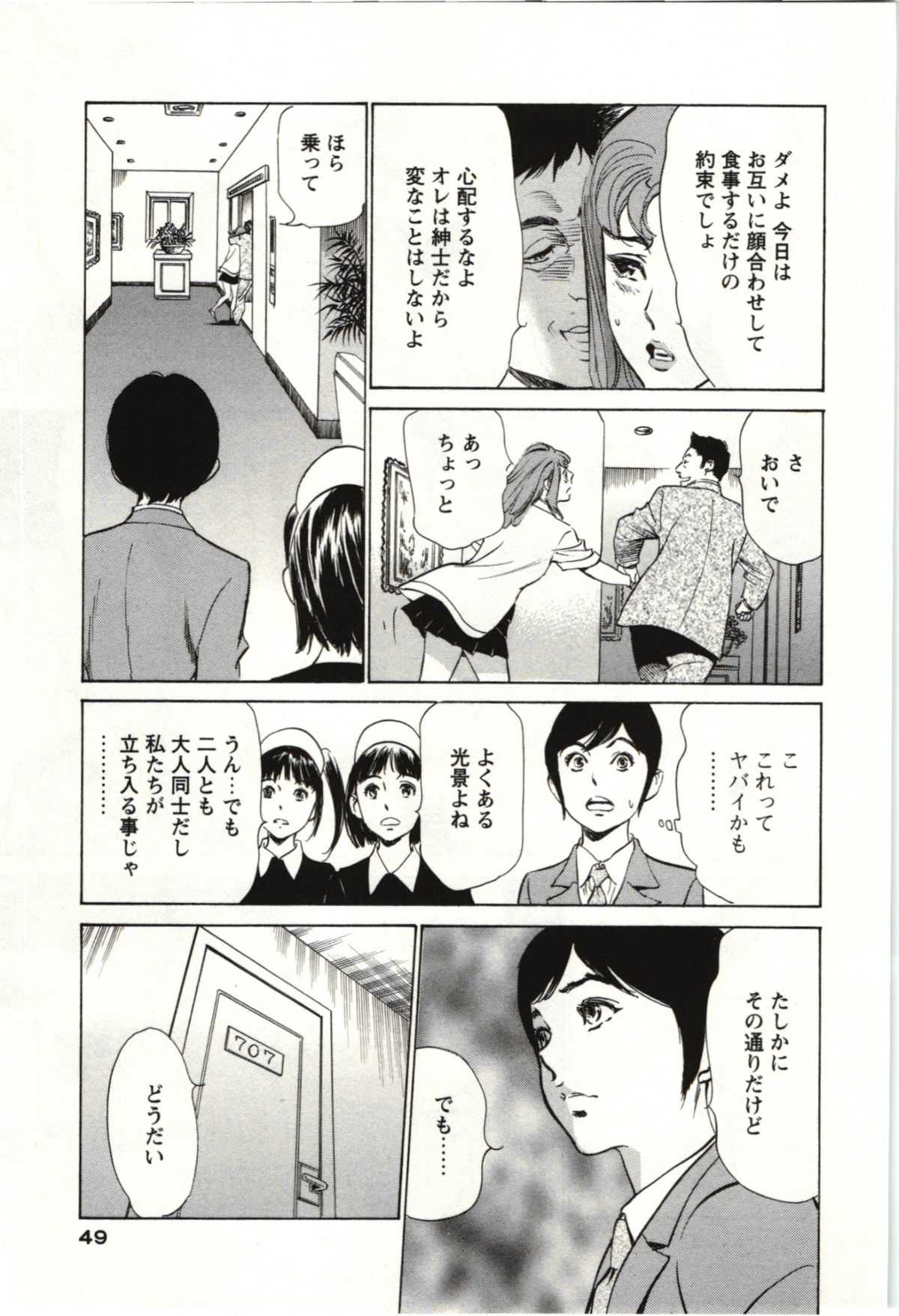 [Hazuki Kaoru] Uruwashi Shukujyohen [八月薫] ホテルで抱きしめて 麗し淑女編