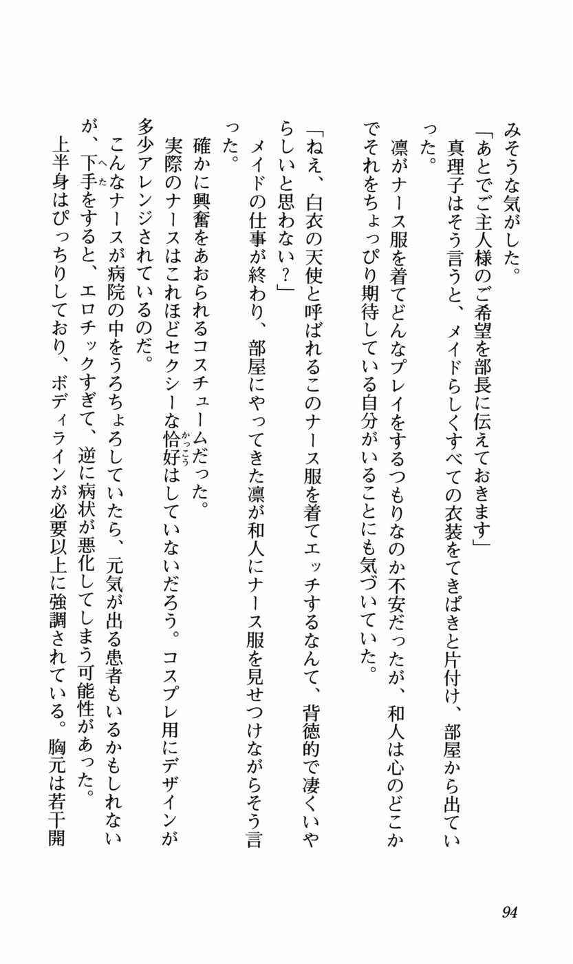 (Kannou Shousetsu) [PARADIGM NOVELS] [FUKAMACHI KAORU] Oshioki Sweetie ～Koisuru Oneechan wa Urahara desu～ (官能小説・エロライトノベル) [パラダイムノベルズ] [深町薫] オシオキSweetie ～恋するお姉さんはウラハラです～