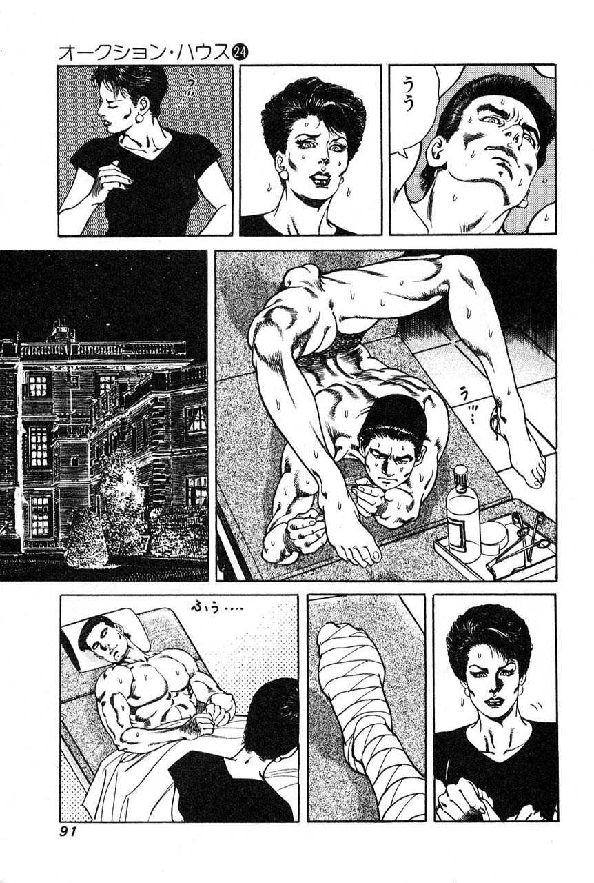 [Koike Kazuo, Kanou Seisaku] Auction House Vol.24 [小池一夫, 叶精作] オークション・ハウス 第24巻