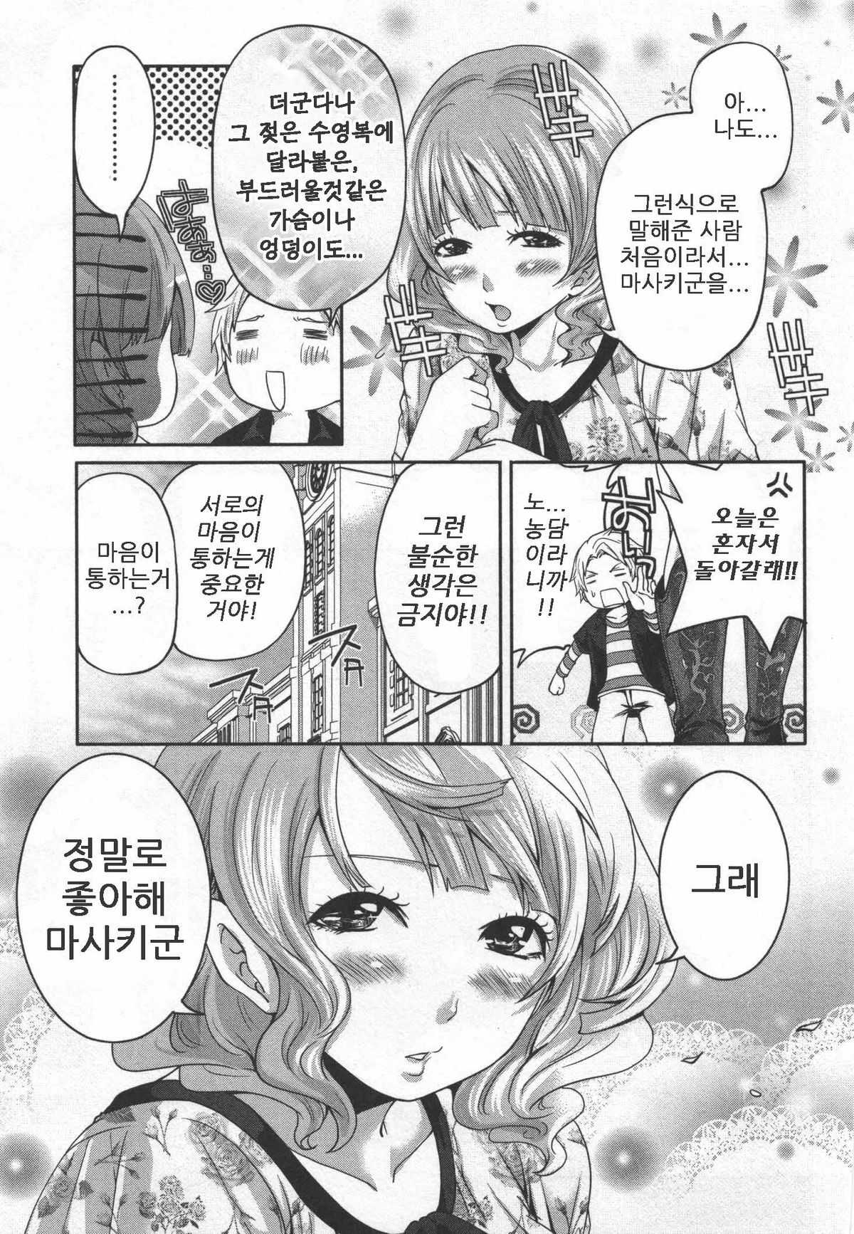 [Miyahara Ayumu] Too passionate a letter, written with longing and desire (korean) (成年コミック) [宮原歩] 望月さんの恋文 [韓国翻訳]