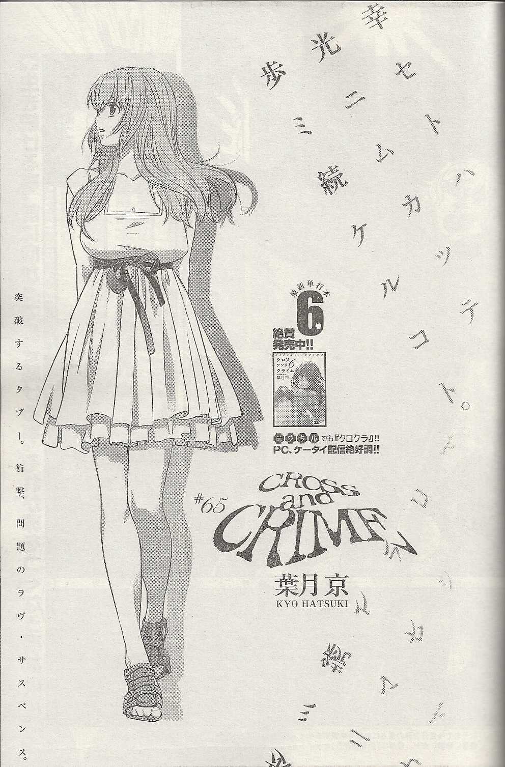 [Hatsuki Kyou] Cross And Crime Ch. 65 