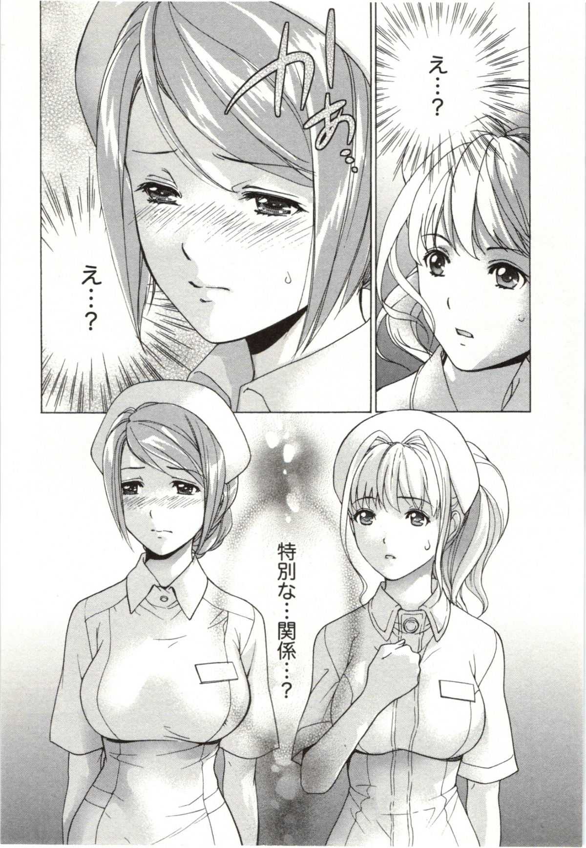 [Fuzisaka Kuuki] Nurse wo Kanojo ni Suru Houhou Vol.4 [藤坂空樹] ナースを彼女にする方法 4