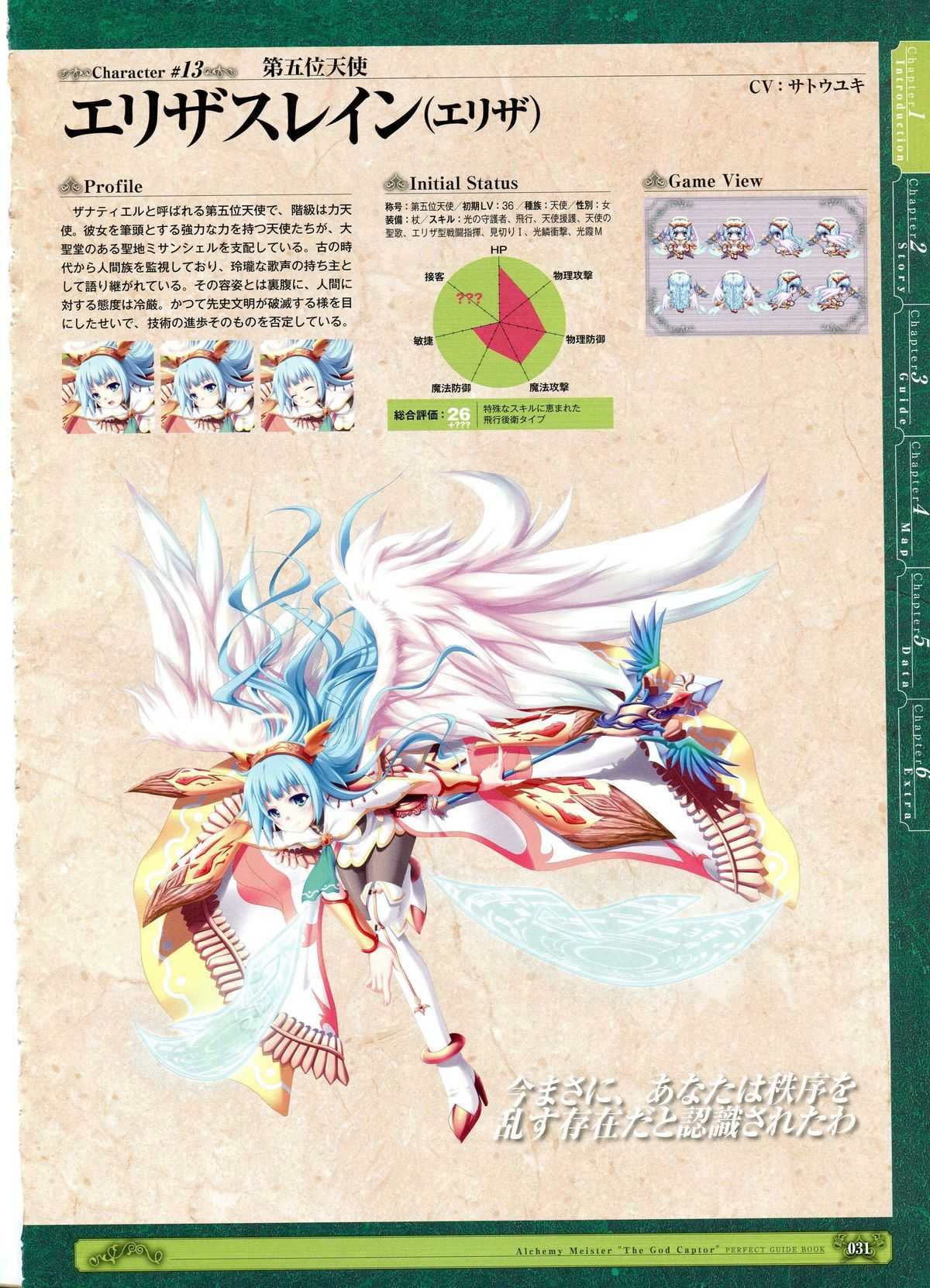 [Eushully] Kamidori Alchemy Meister Perfect Guidebook HQ (Artbook) 神採りアルケミーマイスター パーフェクトガイドブック