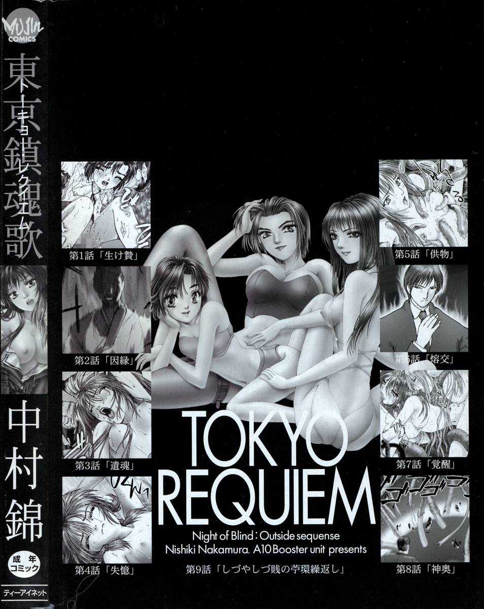 [Nakamura Nishiki] Tokyo Requiem [中村錦] 東京鎮魂歌