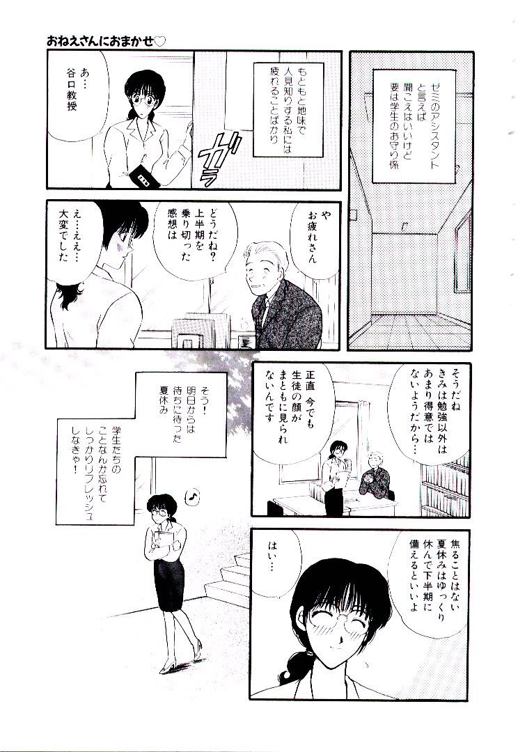 [Hirose Miho] Oneesan ni Omakase | Boy! You Give Yourself to me [ひろせみほ] おねえさんにおまかせ