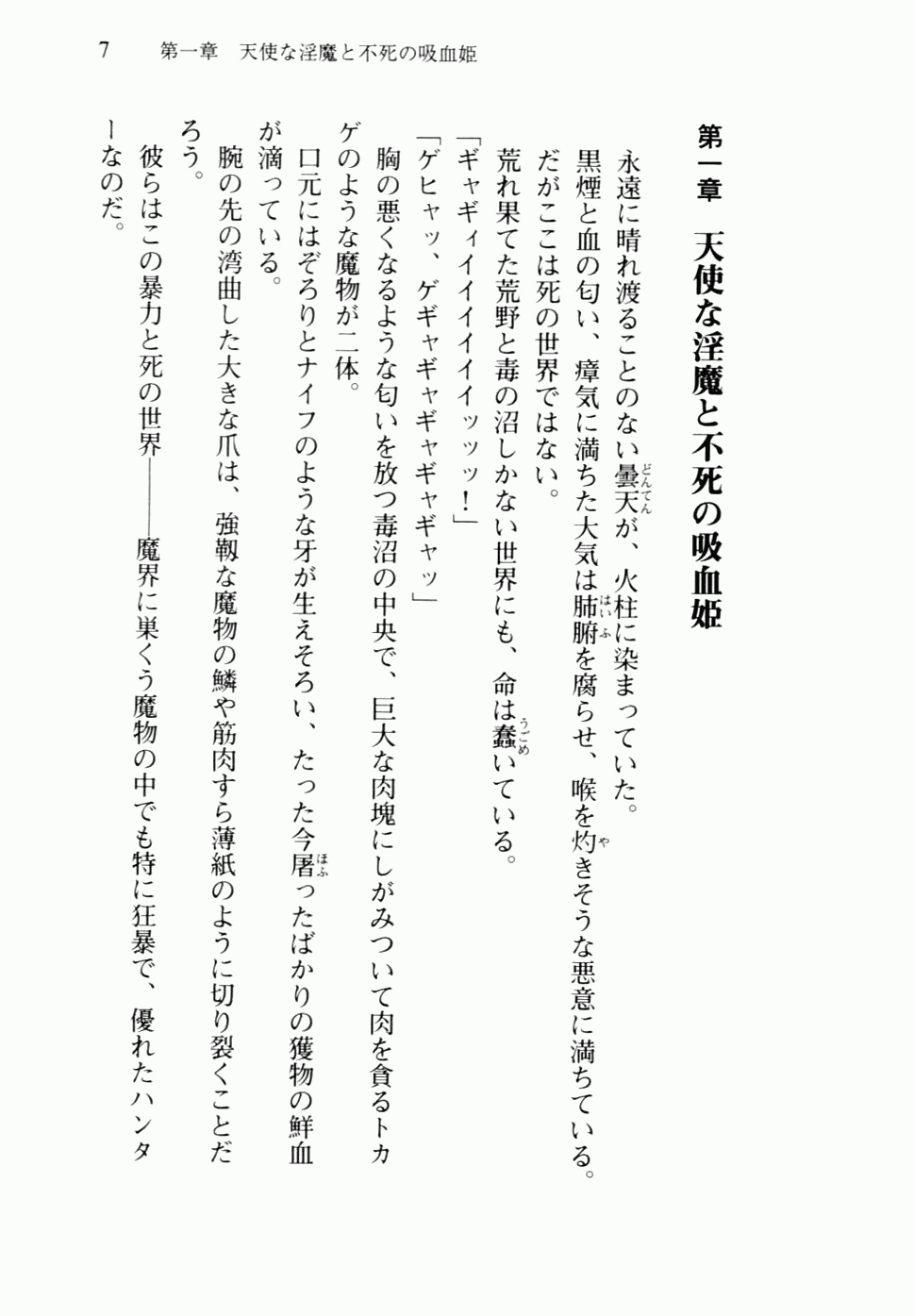 [Sakai Hitoshi, Ninoko] Fushi no Kyuuketsu Hime ga Do-S no Goshujin-sama wo Boshuu Shiteiru Youdesu [酒井仁, にの子] 不死の吸血姫がドSのご主人様を募集しているようです