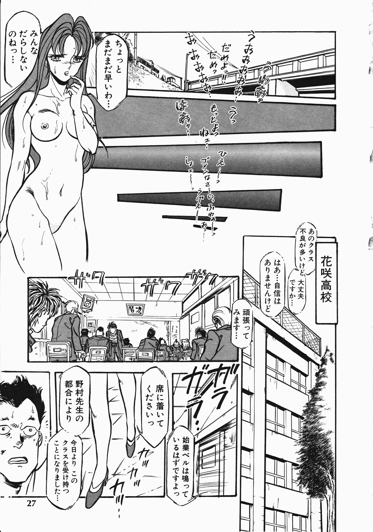 [Denkousekka Gou] Otome Sensei no Kozin Zyugyou [電光石火轟] 乙女先生の個人授業 (デルタコミックス08)