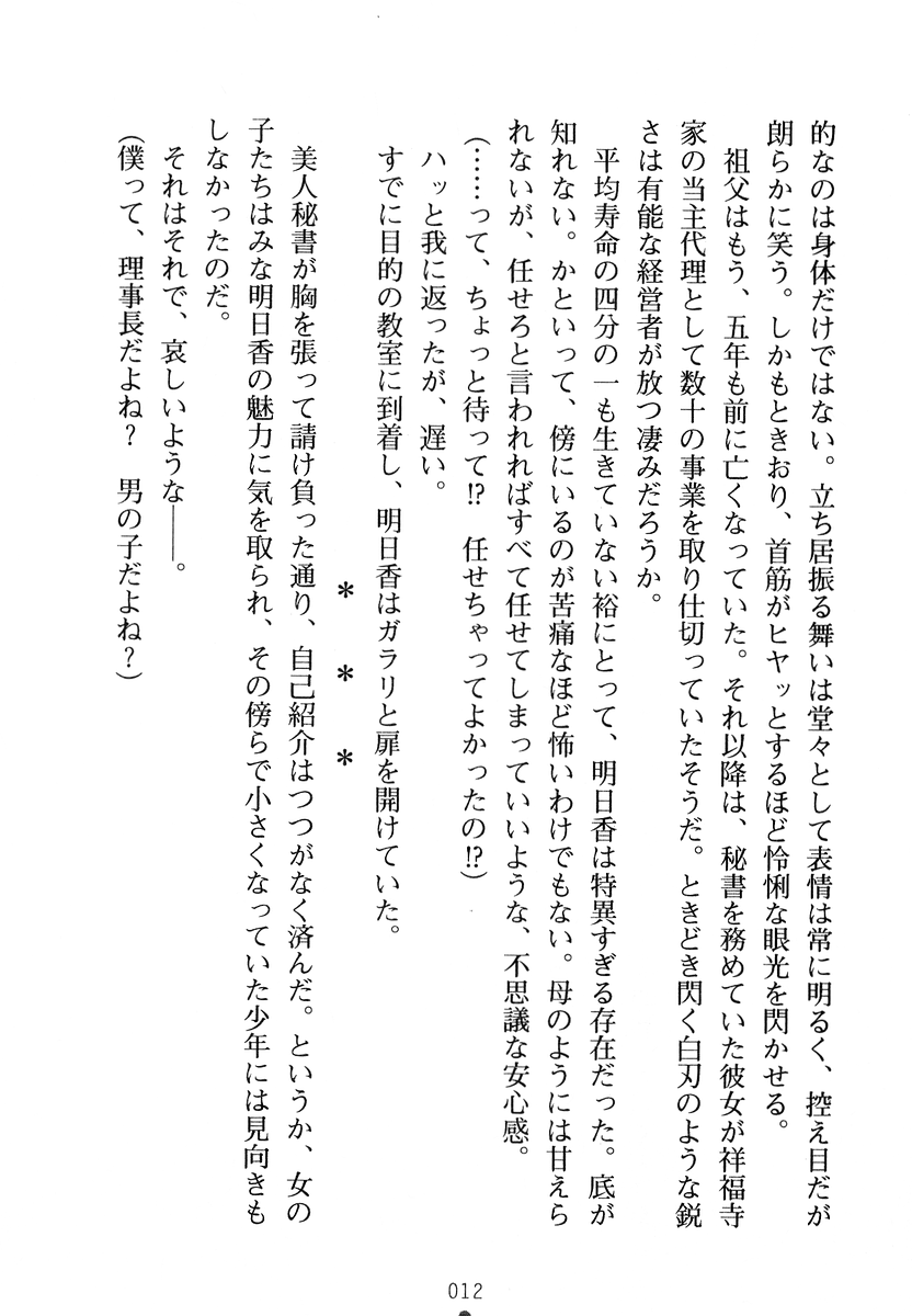 [Ishiba Yoshikazu, RIKI] Shouka Jogakuen e Youkoso - Boku wa Rijichou [斐芝嘉和, RIKI] 祥華女学園へようこそ 僕は理事長