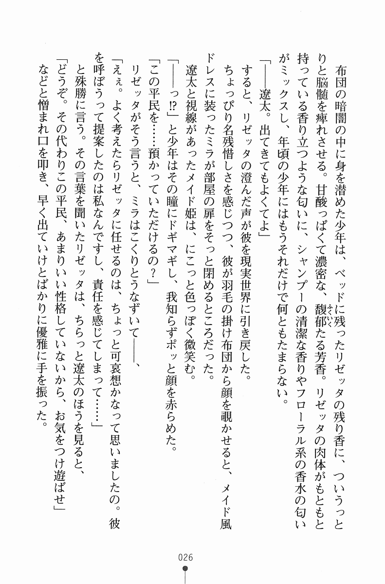 [Anno Otohito × Ninoko] Hime-sama ni Muchuu [庵乃音人 & にの子] 姫さまに夢チュウッ!! (二次元ドリーム文庫064)